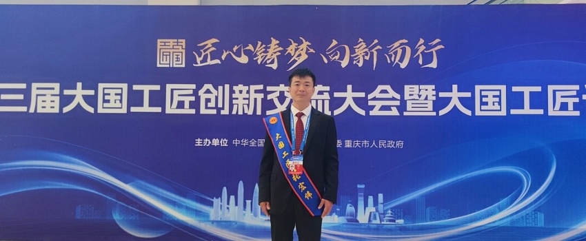 捷報(bào)！張宏偉榮獲2025年&ldquo;大國(guó)工匠人才&rdquo;稱號(hào)！